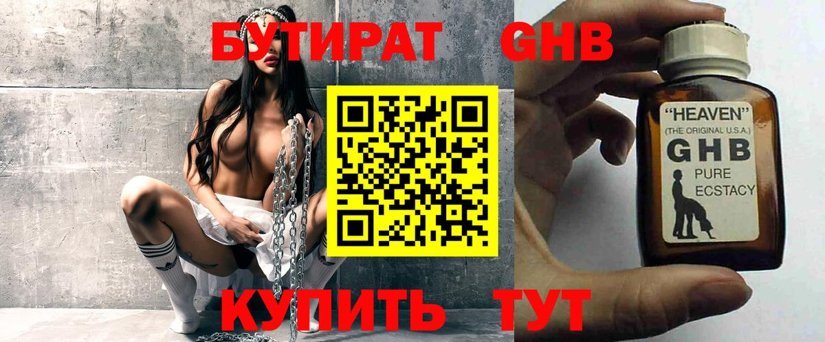 Бутират GHB Камышлов