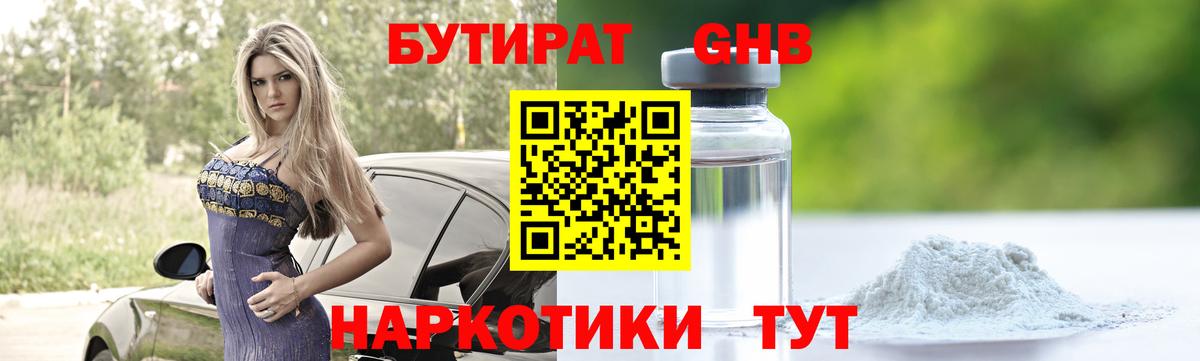 Камышлов  Бутират бутандиол  Вход с VPN 