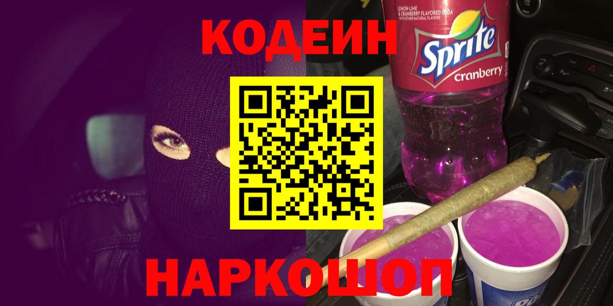 Камышлов  Codein напиток Lean (лин)  Кодеиновый сироп Lean напиток Lean (лин)  Вход с VPN 