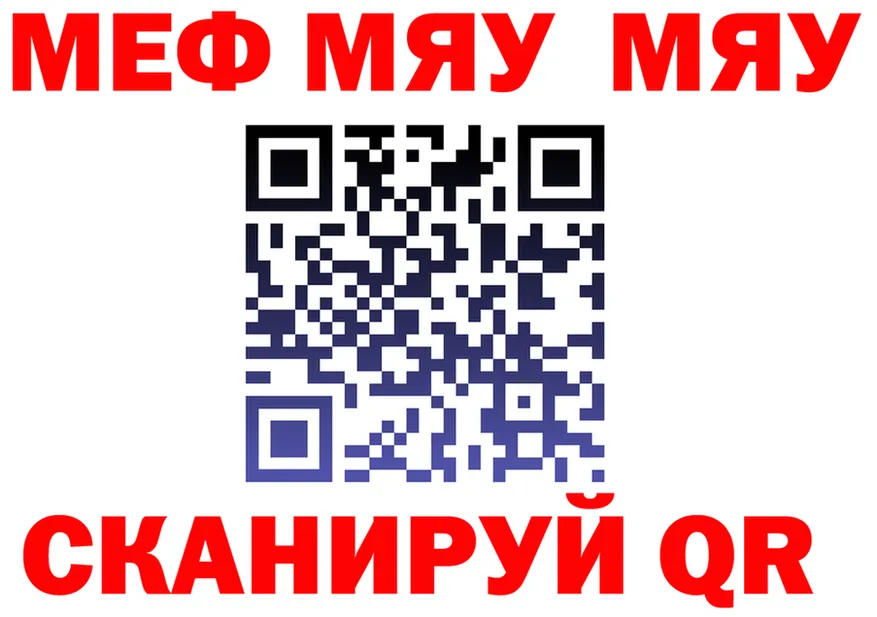 МЯУ-МЯУ мяу мяу как войти shop кракен Камышлов