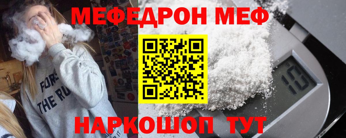 МЕФ  МЯУ-МЯУ мяу мяу  Мефедрон  Камышлов  Меф мука  Вход с VPN 