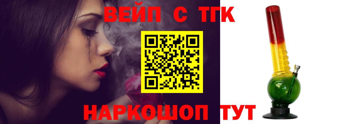 Дистиллят ТГК вейп с тгк Камышлов